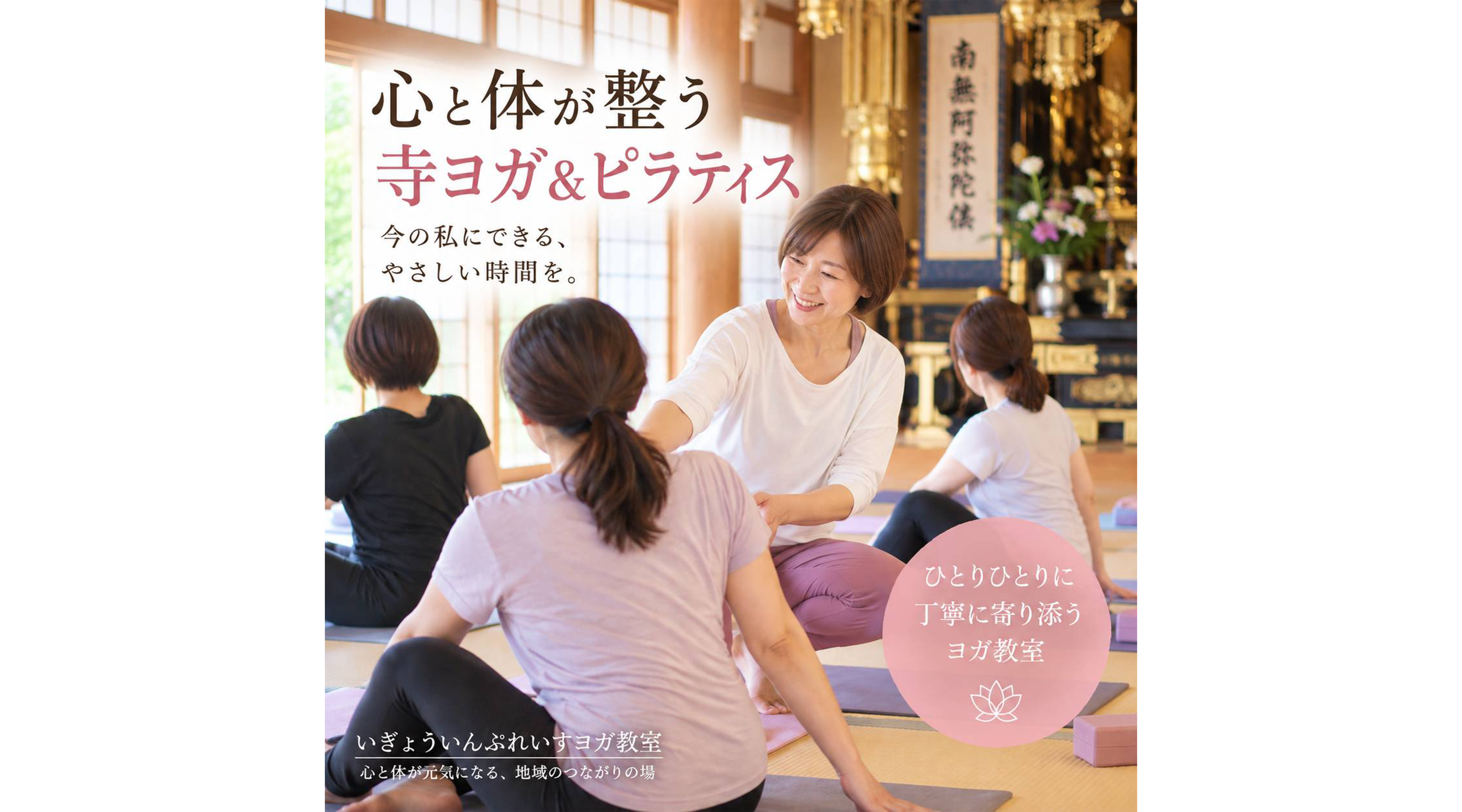 いぎょういんぷれいすヨガ教室
